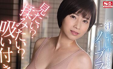 SSIS-130 奧田咲巨乳濕身誘惑！揉捏到高潮的汗香激情夜