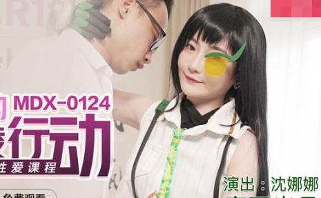 MDX-0124沈娜娜化身正义使者强势反击校园霸凌