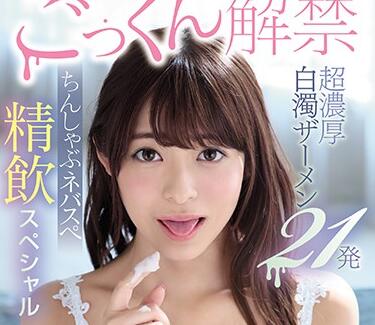CAWD-010 桜もこ極限潮噴！白濁液灌滿到失神 癡女絕頂昇天實錄