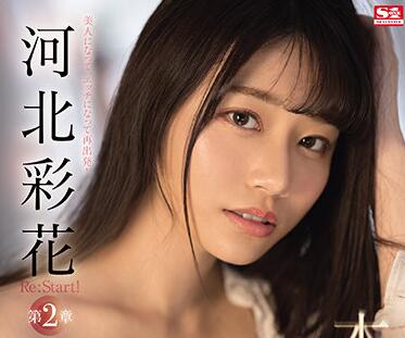 SSIS-158 河北彩花激战3回合！高潮迭起の彻底征服
