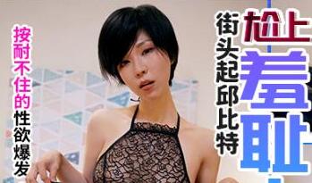 皇家华人系列之人妻羞耻调教 屈辱の家政妇强制高潮