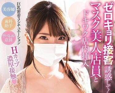 STARS-395 花丸くるみの誘惑接待！密室での大胆な接客プレイ
