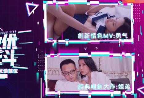 麻豆EP2激战实录：男女优巅峰对决，谁能笑到最后？