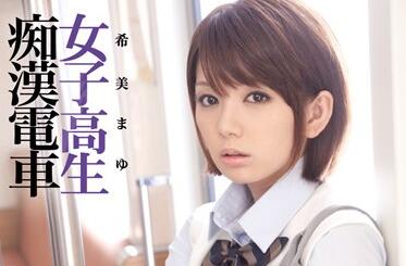 IPTD-669 痴漢電車で女子校生・希美まゆが敏感体質を曝け出す