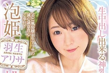 xvsr-595 羽生アリサの極楽風俗店 濃密泡泡浴体験