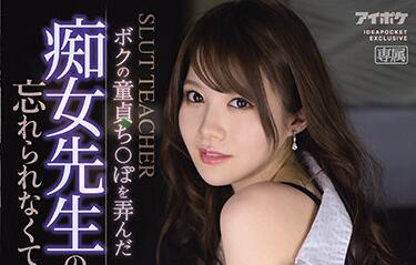 IPX-714 相沢みなみ化身饥渴女教师，课后私授成人课程