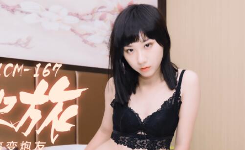 91CM-167出差艳遇吴语菲激情演绎办公室偷情戏码
