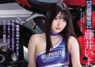 IPX-701 藤井いよな被迫屈服！屈辱の絶頂强制开发实录