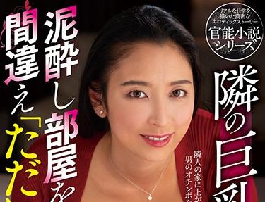 NACR-424 巨乳人妻邻居趁丈夫不在家主动勾引 本真ゆり