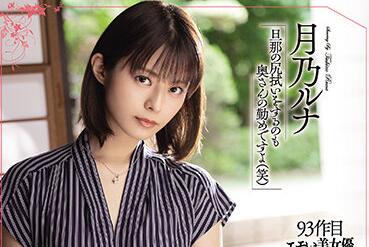 MEYD-697 丈夫上司强占娇妻 月乃露娜无助沦陷办公室