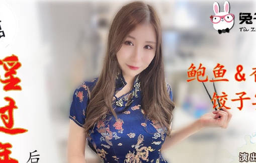 TZ-043兔子先生年后放纵篇-樱井美里极致诱惑