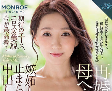 ROE-028 美希阿姨的禁忌诱惑，深夜秘密近亲缠绵