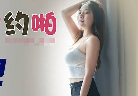 JDYP019冒牌女友上门服务 约啪激情戏码全记录