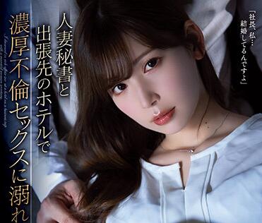 ADN-347 人妻秘书明里つむぎ沉沦办公室激情夜战