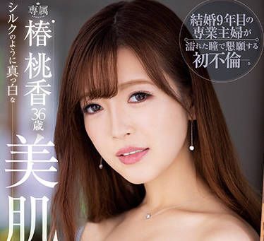 JUL-836 雪肌美人椿桃香の絶頂快感！汗だく濃厚3P