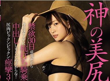 HND-851 美谷朱里强制3连发痉挛失禁 哭喘求饶仍被猛攻至虚脱