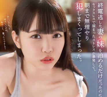 STARS-706 错过末班车被收留 工藤ゆら深夜献身报恩