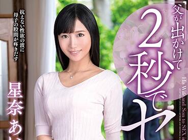 VENU-769 趁父亲不在家-饥渴继女星奈あい主动勾引继父疯狂交合