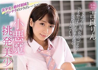 MMUS-043 清純美少女吉良りん突變小惡魔！大膽挑逗讓你無法抗拒