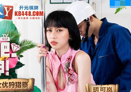 EP2留守女神玥可岚的办公室狩猎狂欢