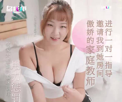 WTB-014家教老师私下邀约房间激情教学 傲娇反差释放欲望