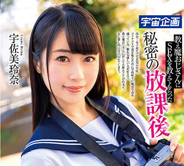 MDS-900 宇佐美玲奈放学后秘密补习的激情授课