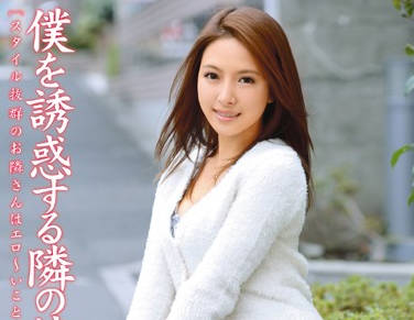 ABS-197 隔壁人妻二宮奈奈的诱惑！趁丈夫不在家偷偷来我家
