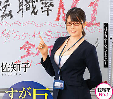 BDSR-477 职业顾问佐知子の秘密服务 高压OL的深夜调教