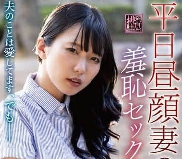 XMOM-086 人妻偷情白晝激戰 日泉舞香背德高潮全紀錄