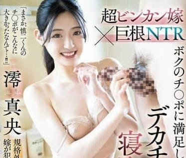 MEYD-995 人妻深夜慾望爆發！巨根大叔讓她忘記人妻身分的背德夜
