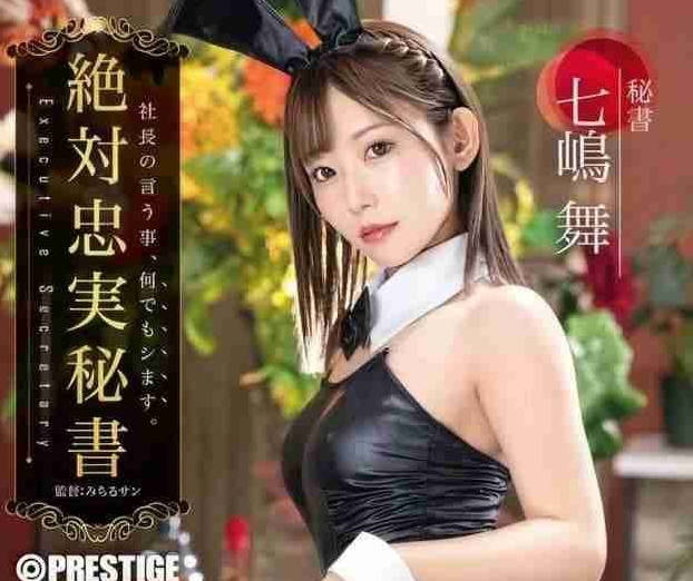 ABF-194 冷豔秘書七嶋舞高跟黑絲誘惑 辦公桌下偷含激烈騎乘榨精