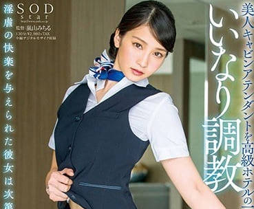 STARS-006 本庄鈴空姐制服誘惑✈️強制服從調教實錄！高冷女神淪陷羞恥play