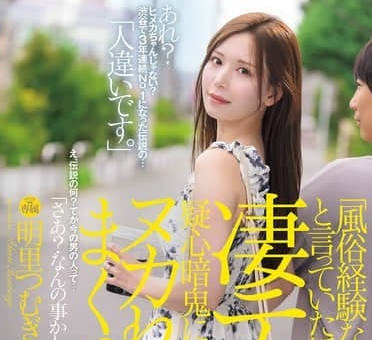 JUR-237 未婚妻撒谎风俗店打工被揭穿后疯狂补偿我