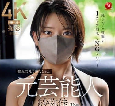 JUR-029 前藝人紗弥佳辦公室秘密！巨乳OL夜班遭上司狂揉濕身play