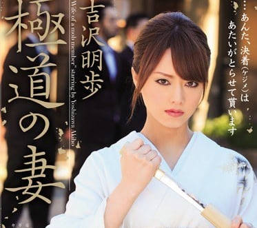 SOE-952 黑道老大私刑調教人妻吉澤明步 暗室羞恥play徹底征服