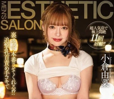 STAR-913 小仓由菜秘密全套服务！趁没人偷偷满足你所有幻想