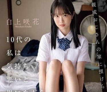 SONE-604 恶心男强制舔遍全身侵犯白上咲花 粗暴凌辱绝望哭喊