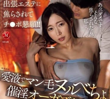 JUR-269 出差遇按摩師流川はる香淫聲哀求 人妻高潮崩潰實錄