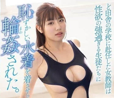 SAME-159 深山支教女教師七海那美淪陷記！村民夜襲輪番調教絕望高潮