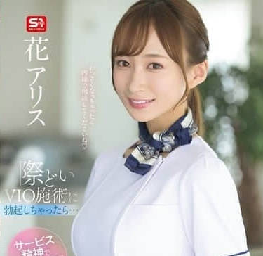 SONE-629 私处脱毛刺激到硬了 忍不住直接开干超敏感肉体
