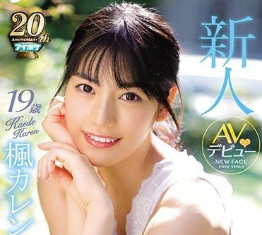 IPX-235 楓可憐初解禁！天然美少女羞恥反應全記錄 青澀感爆棚