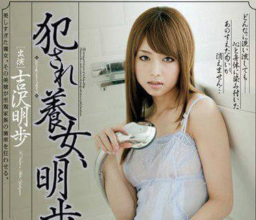 MXGS-446 吉澤明步被迫淪陷 養父的禁忌侵犯無法逃脫