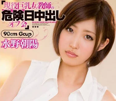 PPPD-325 水野朝阳教室激战危险日中出痴女教师