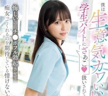 SONE-602 職場女強人淪陷！渚あいり遭上司日夜羞辱的權力遊戲實錄