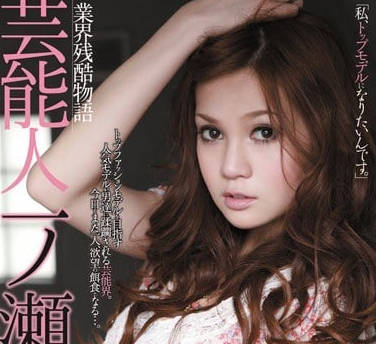 RBD-291 一ノ瀬アメリ淪陷演藝圈黑幕 被迫拍片絕望掙扎實錄