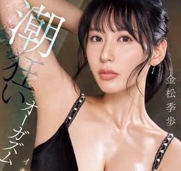 SONE-632 金松季步高潮失禁喷水到虚脱 极限敏感体质疯狂抽搐