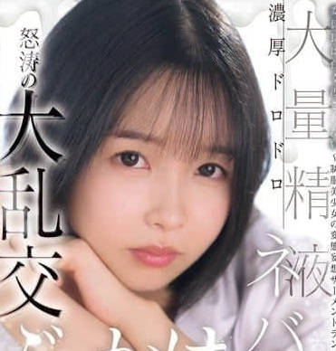 CAWD-809 痴女日向夏被连续中出！白浊喷涌浸透颤抖肉体
