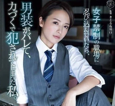 ATID-628 女潜入男更衣室遭轮番侵犯 禁地沦陷集体狂欢