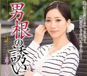 MEYD-043 東凛被巨根征服！人妻沉沦在激烈活塞运动中无法自拔