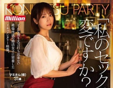 MKMP-590 相親失敗的MAMI被帶到酒店狂野洩慾！騎乘位高潮連發